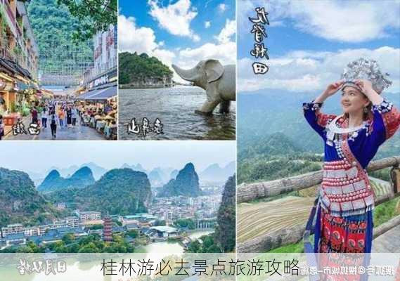 桂林游必去景点旅游攻略-第3张图片-欧景旅游网