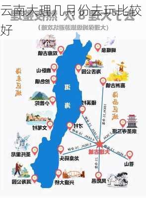 云南大理几月份去玩比较好-第2张图片-欧景旅游网