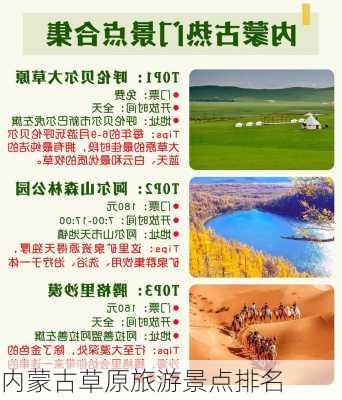 内蒙古草原旅游景点排名-第3张图片-欧景旅游网