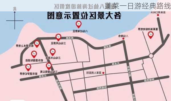 蓬莱一日游经典路线-第3张图片-欧景旅游网