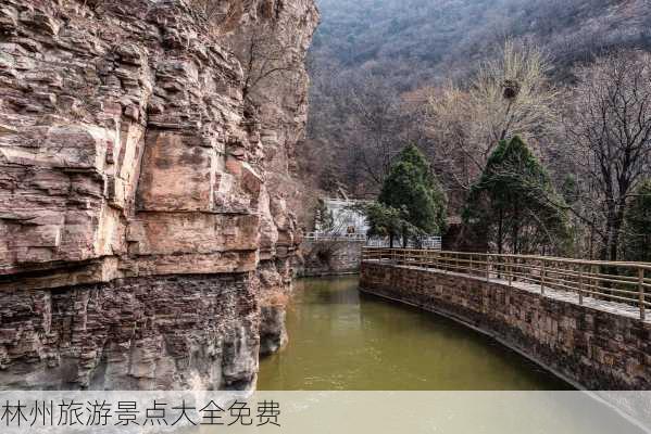 林州旅游景点大全免费-第2张图片-欧景旅游网