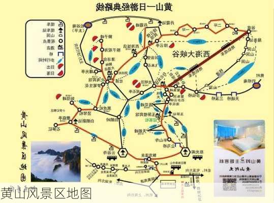 黄山风景区地图-第1张图片-欧景旅游网