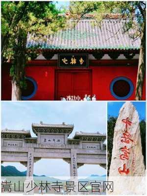 嵩山少林寺景区官网-第3张图片-欧景旅游网