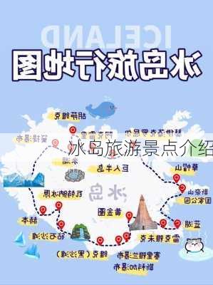 冰岛旅游景点介绍