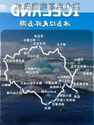 冰岛旅游景点介绍-第2张图片-欧景旅游网