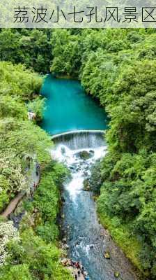 荔波小七孔风景区-第3张图片-欧景旅游网