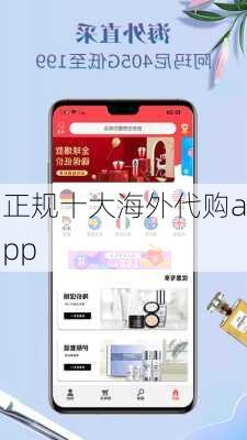 正规十大海外代购app