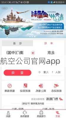 航空公司官网app-第3张图片-欧景旅游网