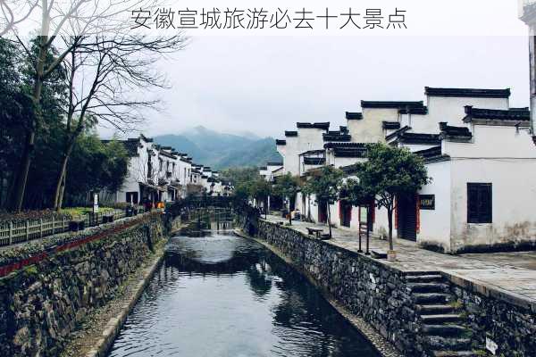 安徽宣城旅游必去十大景点-第1张图片-欧景旅游网