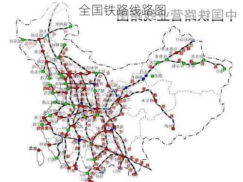 全国铁路线路图-第1张图片-欧景旅游网