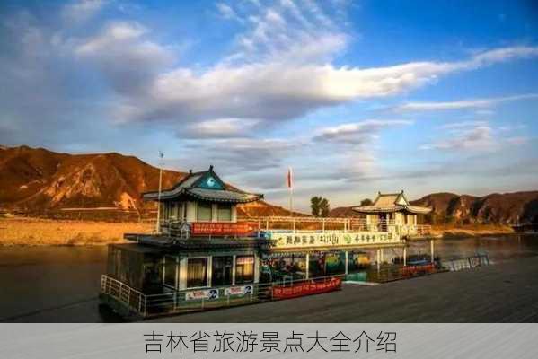 吉林省旅游景点大全介绍-第3张图片-欧景旅游网