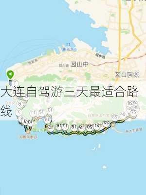 大连自驾游三天最适合路线-第3张图片-欧景旅游网