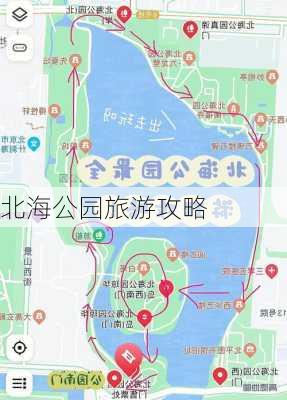 北海公园旅游攻略-第1张图片-欧景旅游网