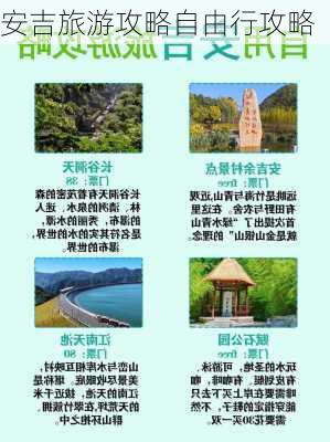 安吉旅游攻略自由行攻略-第1张图片-欧景旅游网