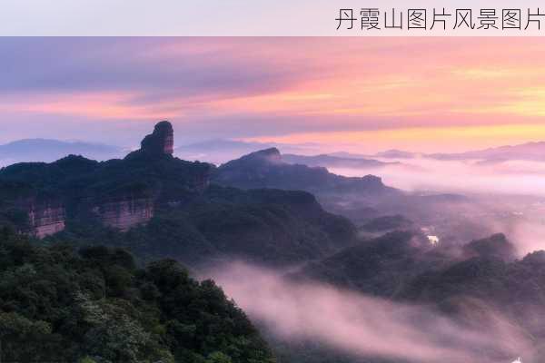 丹霞山图片风景图片-第1张图片-欧景旅游网