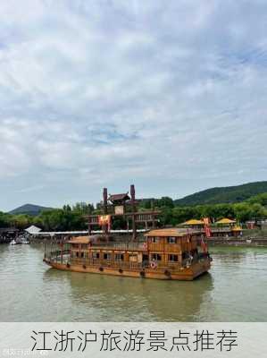 江浙沪旅游景点推荐-第2张图片-欧景旅游网