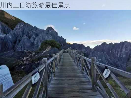 川内三日游旅游最佳景点-第3张图片-欧景旅游网