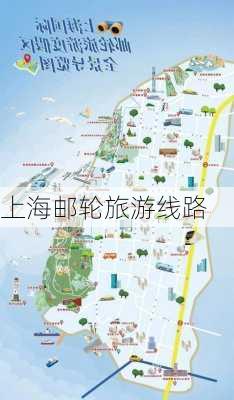 上海邮轮旅游线路-第2张图片-欧景旅游网