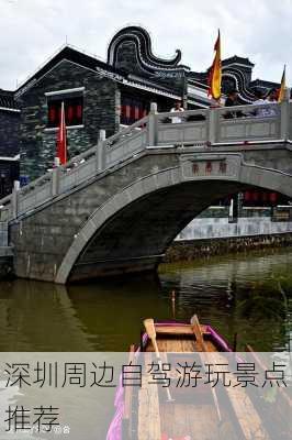 深圳周边自驾游玩景点推荐-第3张图片-欧景旅游网