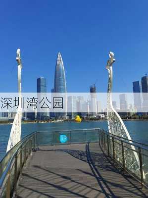 深圳湾公园-第2张图片-欧景旅游网