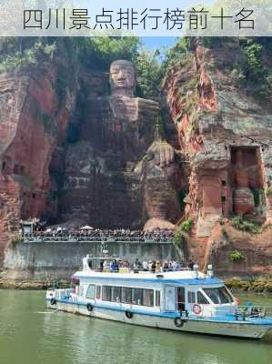 四川景点排行榜前十名-第3张图片-欧景旅游网