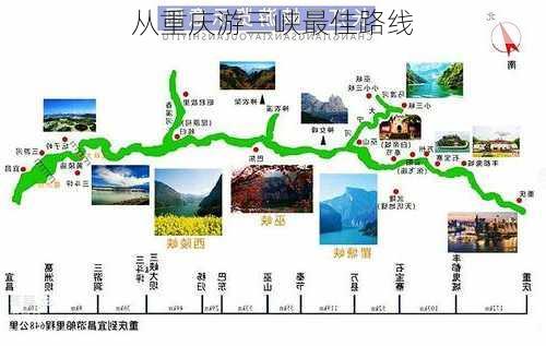 从重庆游三峡最佳路线-第3张图片-欧景旅游网