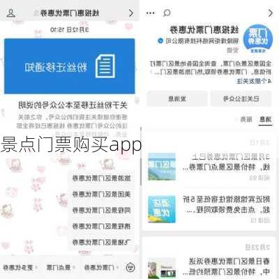 景点门票购买app-第3张图片-欧景旅游网