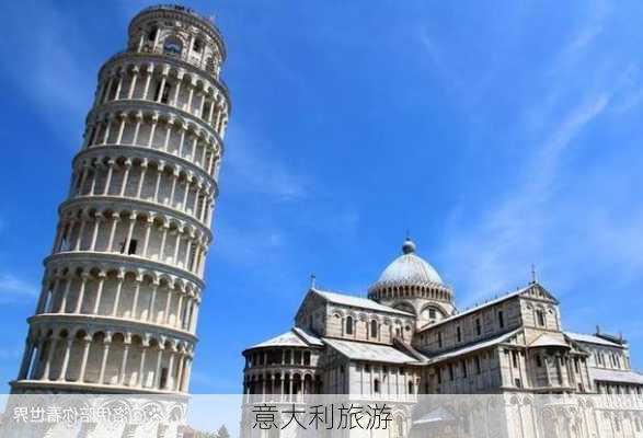 意大利旅游-第2张图片-欧景旅游网