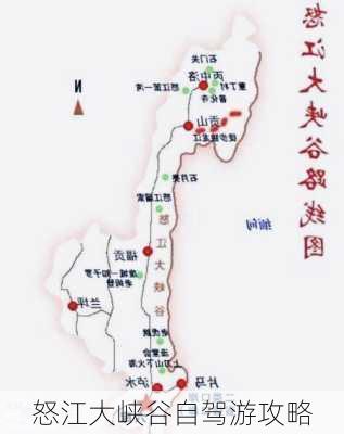 怒江大峡谷自驾游攻略-第2张图片-欧景旅游网