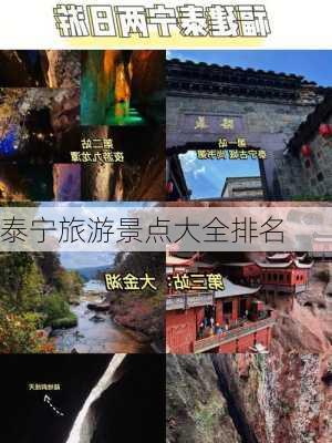 泰宁旅游景点大全排名-第2张图片-欧景旅游网