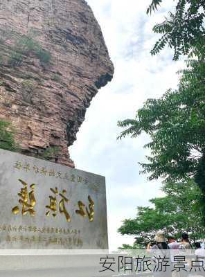 安阳旅游景点-第1张图片-欧景旅游网