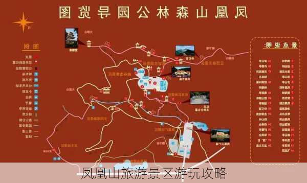 凤凰山旅游景区游玩攻略-第1张图片-欧景旅游网