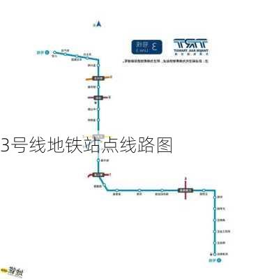 3号线地铁站点线路图-第2张图片-欧景旅游网