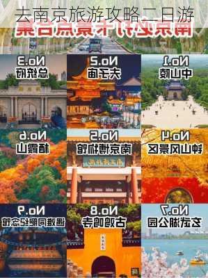 去南京旅游攻略二日游-第3张图片-欧景旅游网