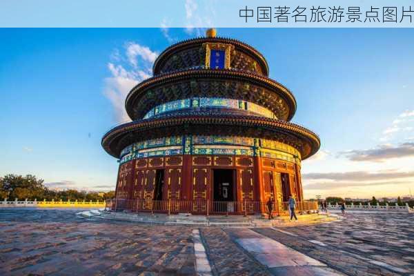 中国著名旅游景点图片-第3张图片-欧景旅游网