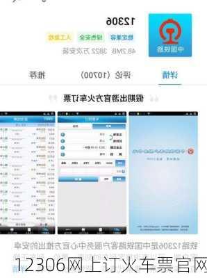 12306网上订火车票官网-第1张图片-欧景旅游网