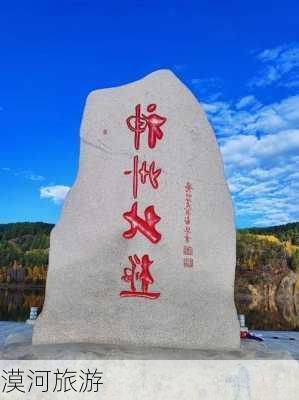 漠河旅游