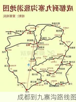 成都到九寨沟路线图