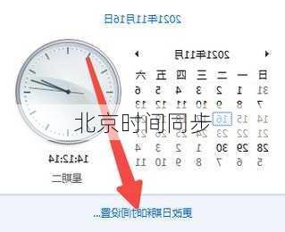 北京时间同步-第3张图片-欧景旅游网