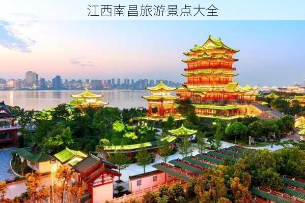 江西南昌旅游景点大全-第3张图片-欧景旅游网