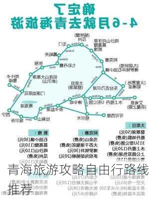 青海旅游攻略自由行路线推荐-第3张图片-欧景旅游网