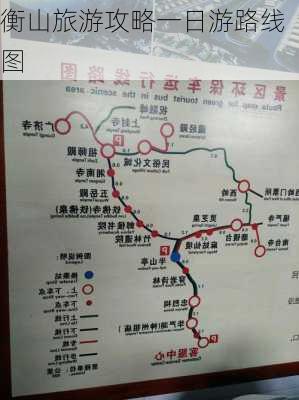 衡山旅游攻略一日游路线图-第3张图片-欧景旅游网