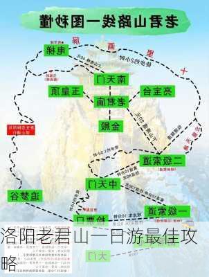 洛阳老君山一日游最佳攻略-第3张图片-欧景旅游网