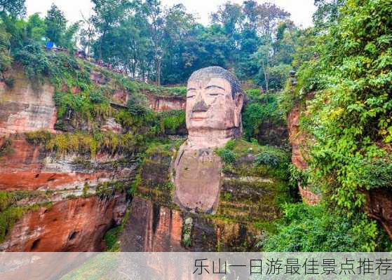 乐山一日游最佳景点推荐-第2张图片-欧景旅游网