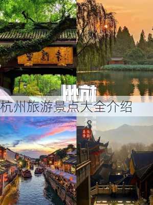 杭州旅游景点大全介绍-第2张图片-欧景旅游网