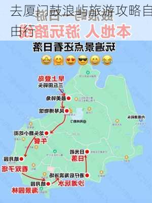 去厦门鼓浪屿旅游攻略自由行-第3张图片-欧景旅游网