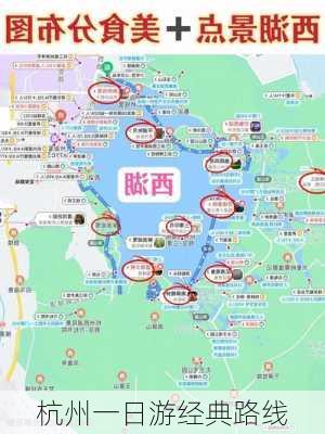 杭州一日游经典路线-第3张图片-欧景旅游网