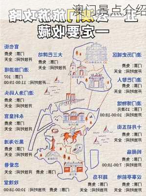 澳门景点介绍-第3张图片-欧景旅游网