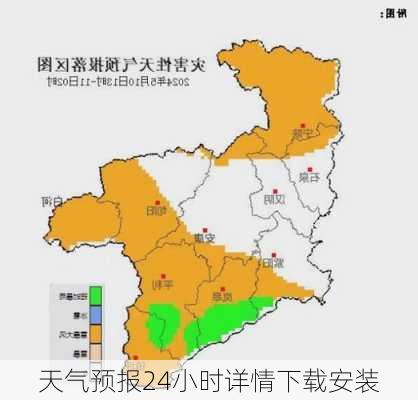 天气预报24小时详情下载安装-第3张图片-欧景旅游网