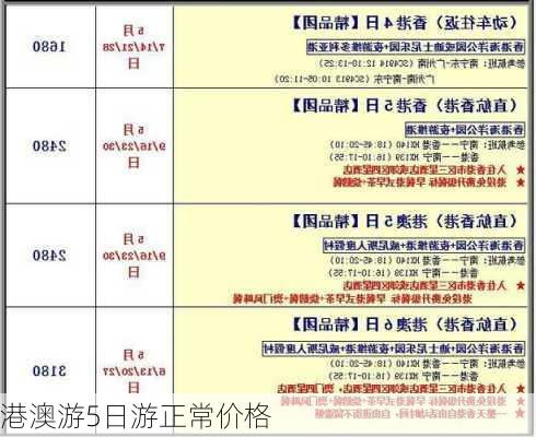 港澳游5日游正常价格-第3张图片-欧景旅游网